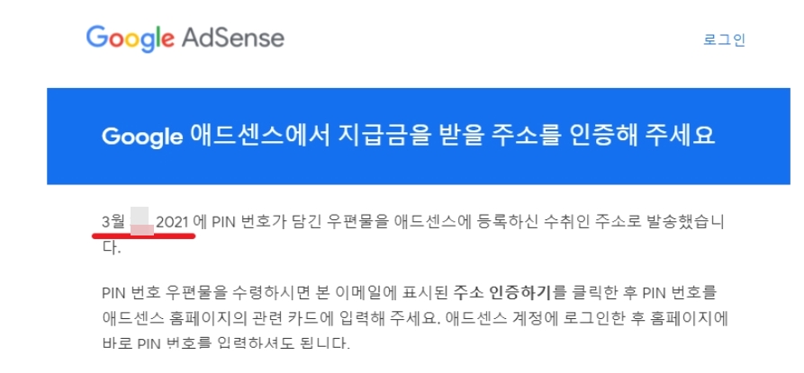 구글 애드센스 가입(HTML광고삽입)부터 지급 정산까지... 12 img