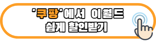 이월드 자유이용권 할인