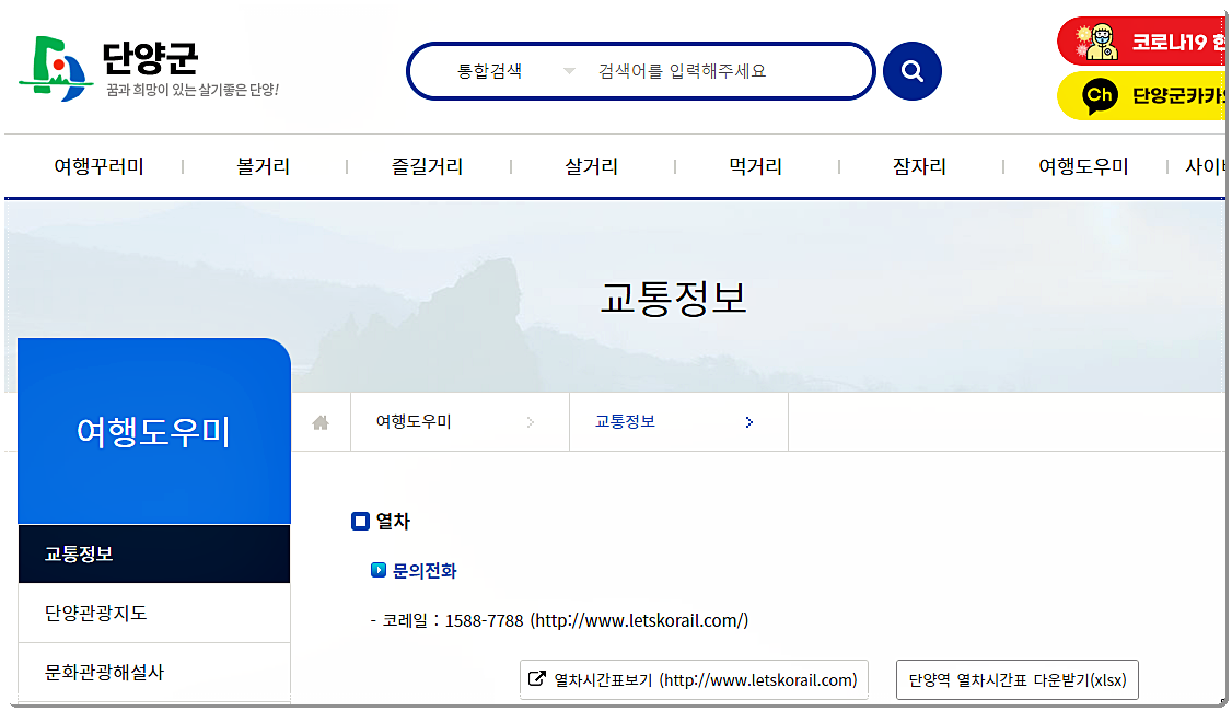  단양군 시외버스터미널 시간표