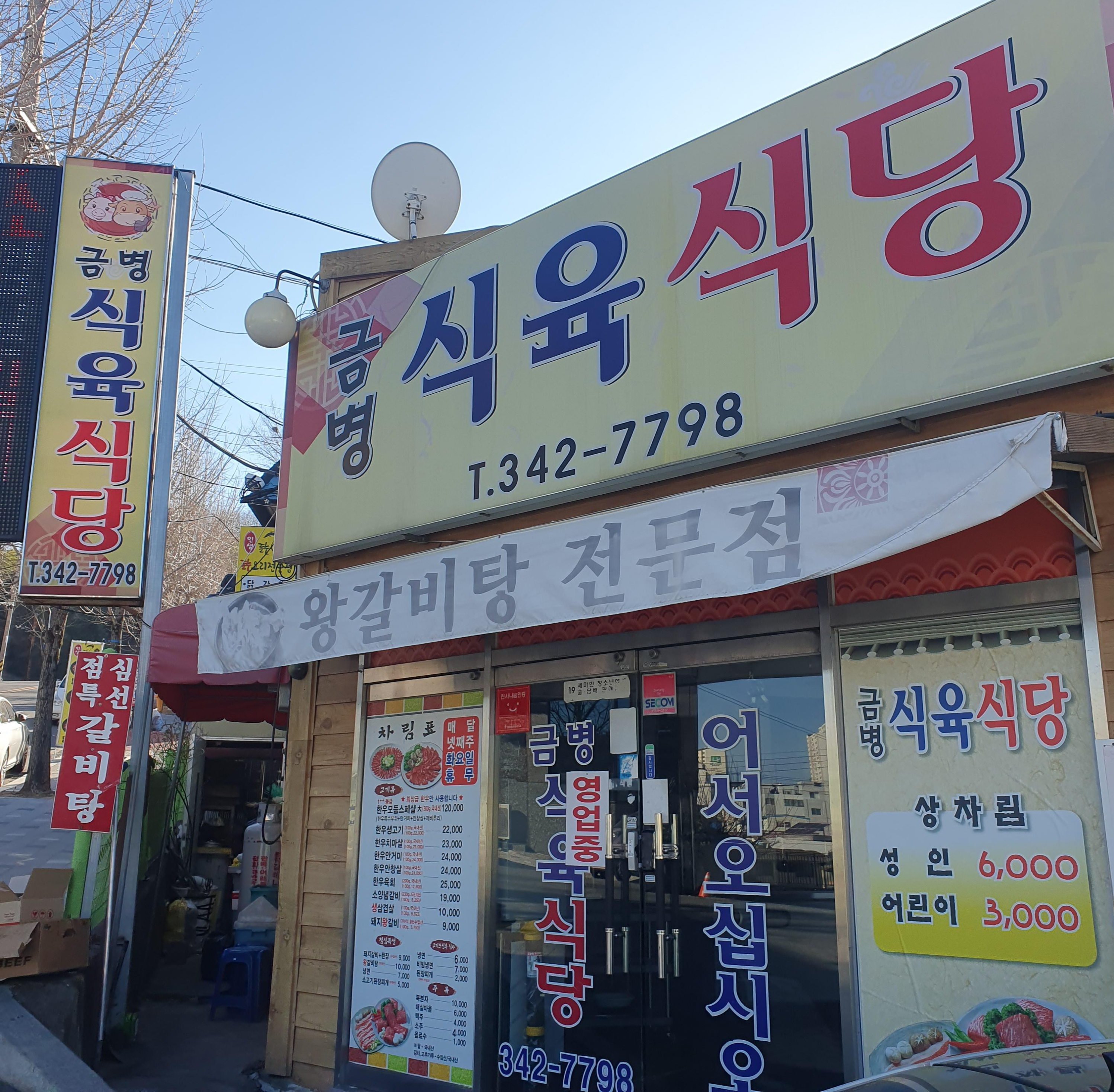 금병식육식당 이미지