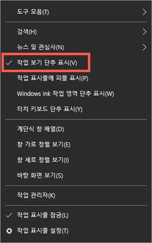 작업 보기 단추 보기의 체크 해제