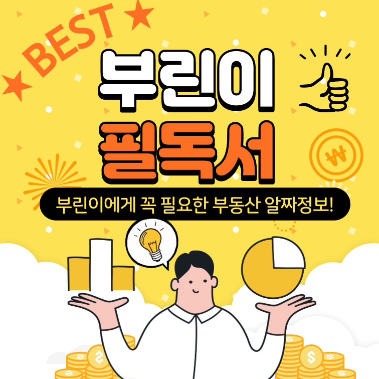  부동산 기본서 PDF 전자책 추천! 부린이 필독서