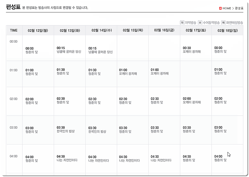 프로그램 편성표