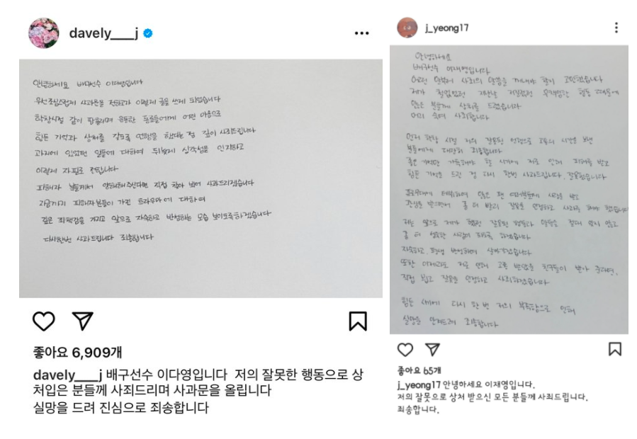 이다영 김연경 불화설 총정리(+인스타 언팔 갈등 원인 저격)