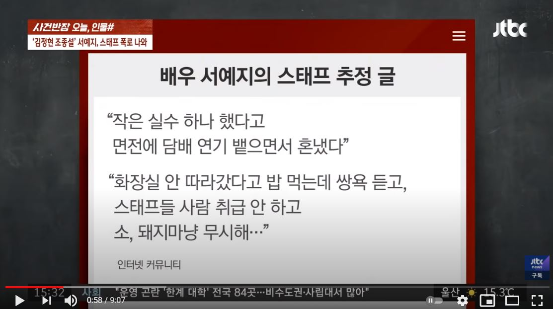 서예지 스태프 갑질까지