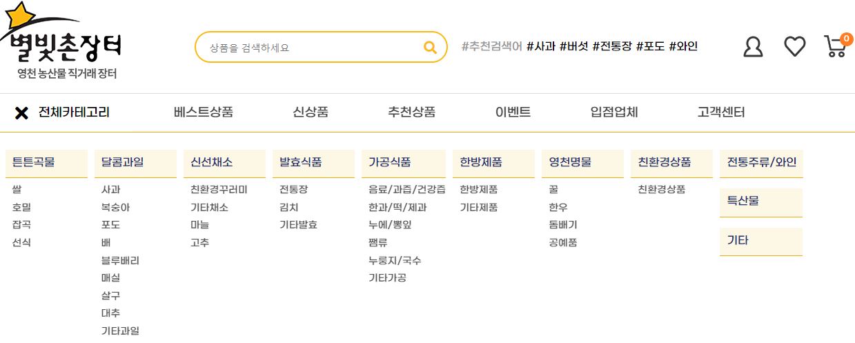 별빛촌장터