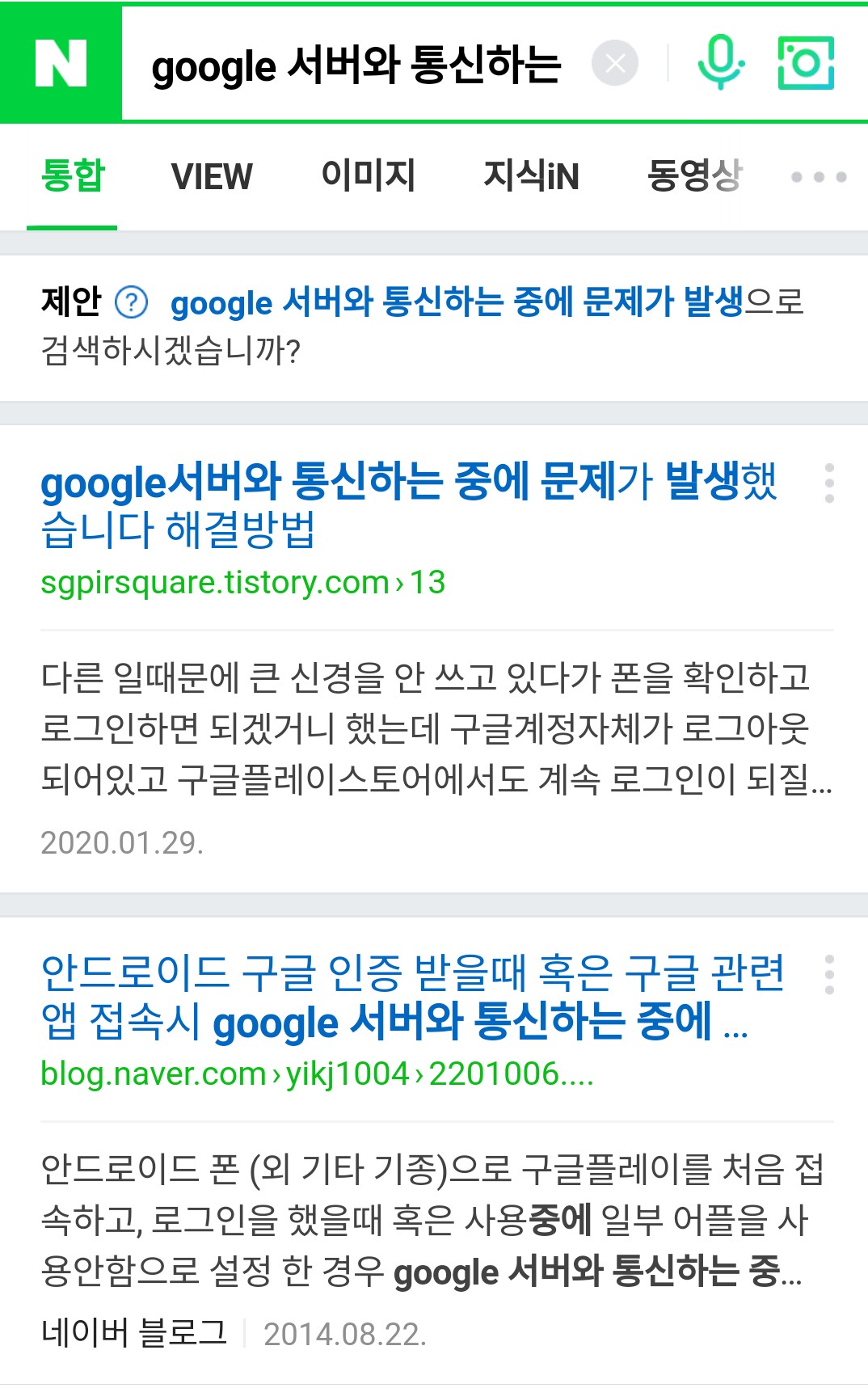  google서버와 통신하는 중에 문제가 발생했습니다 해결방법