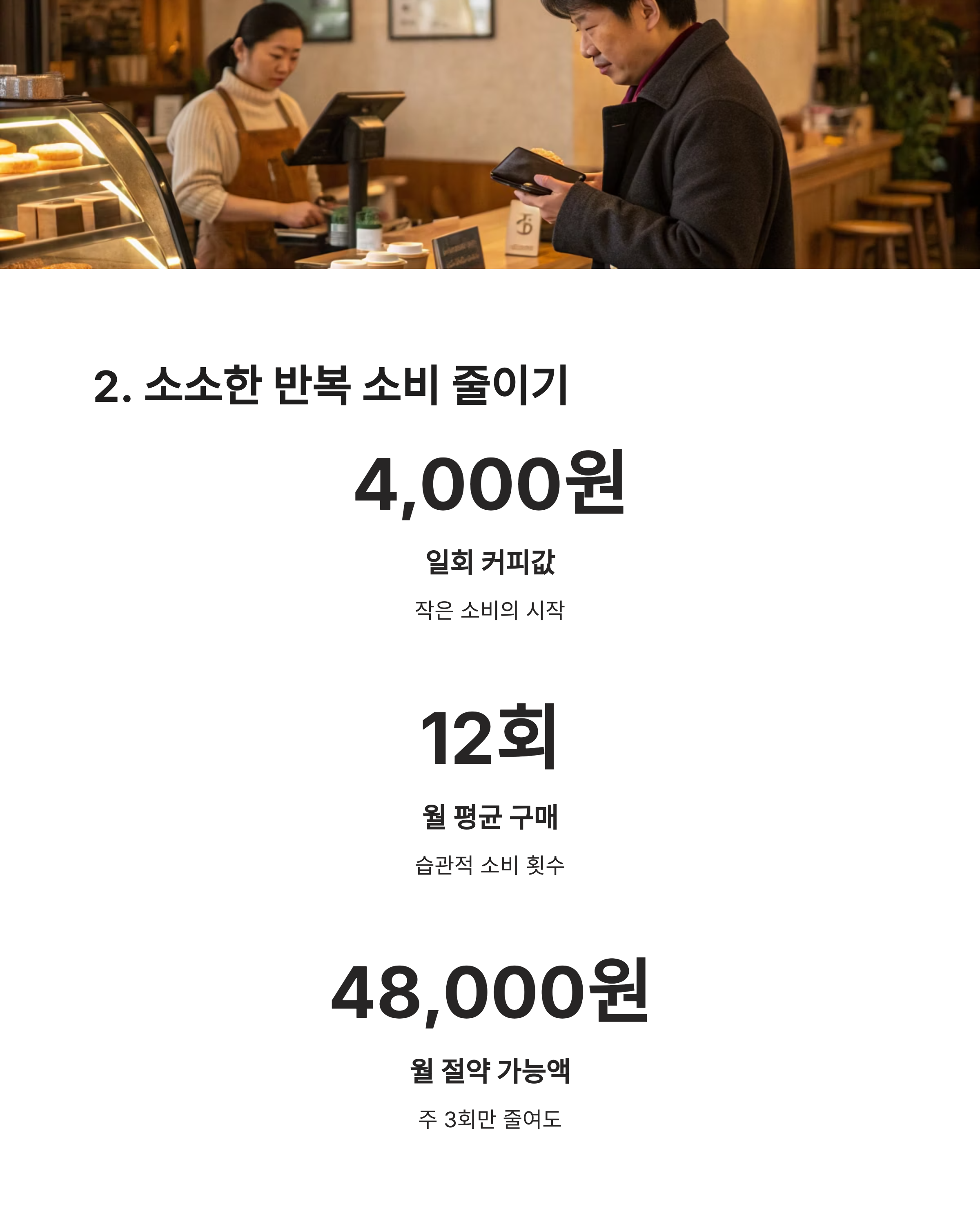 월급 작아도 돈이 모인다! 실천 가능한 소비 습관 7가지