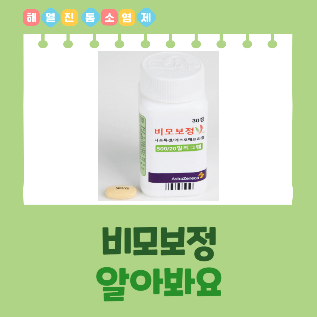 비모보정
