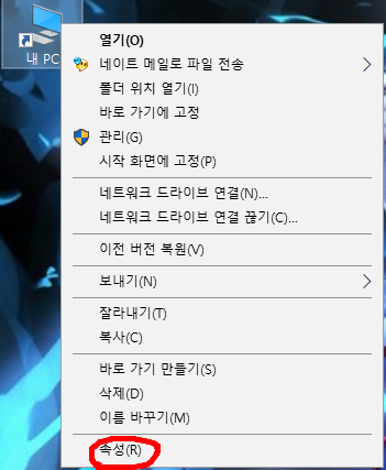 내PC-속성