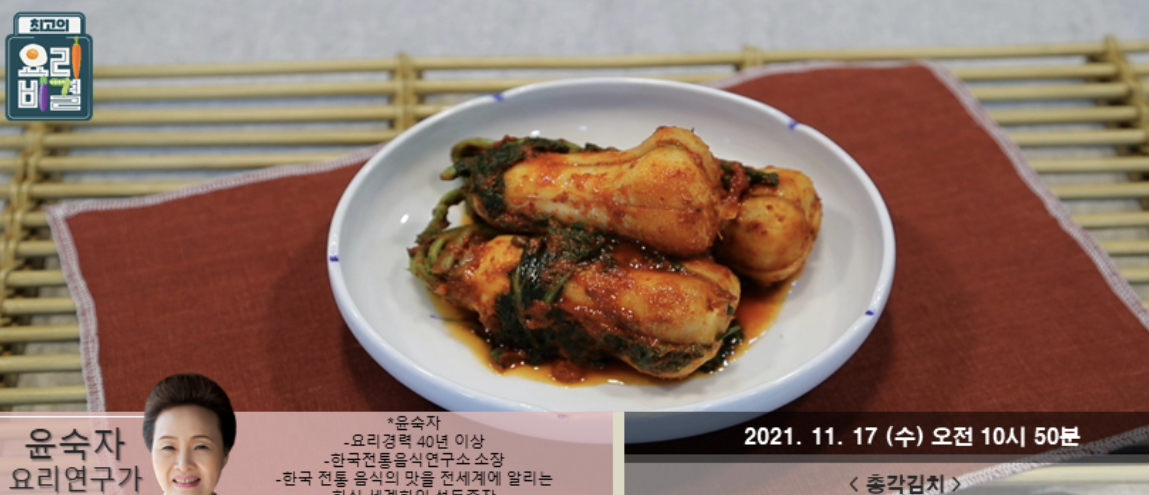  최고의요리비결 총각김치 윤숙자 레시피 갓김치 배추김치 레시피 만드는법 1115,16,17방송