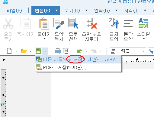 다른이름으로-저장하기-클릭