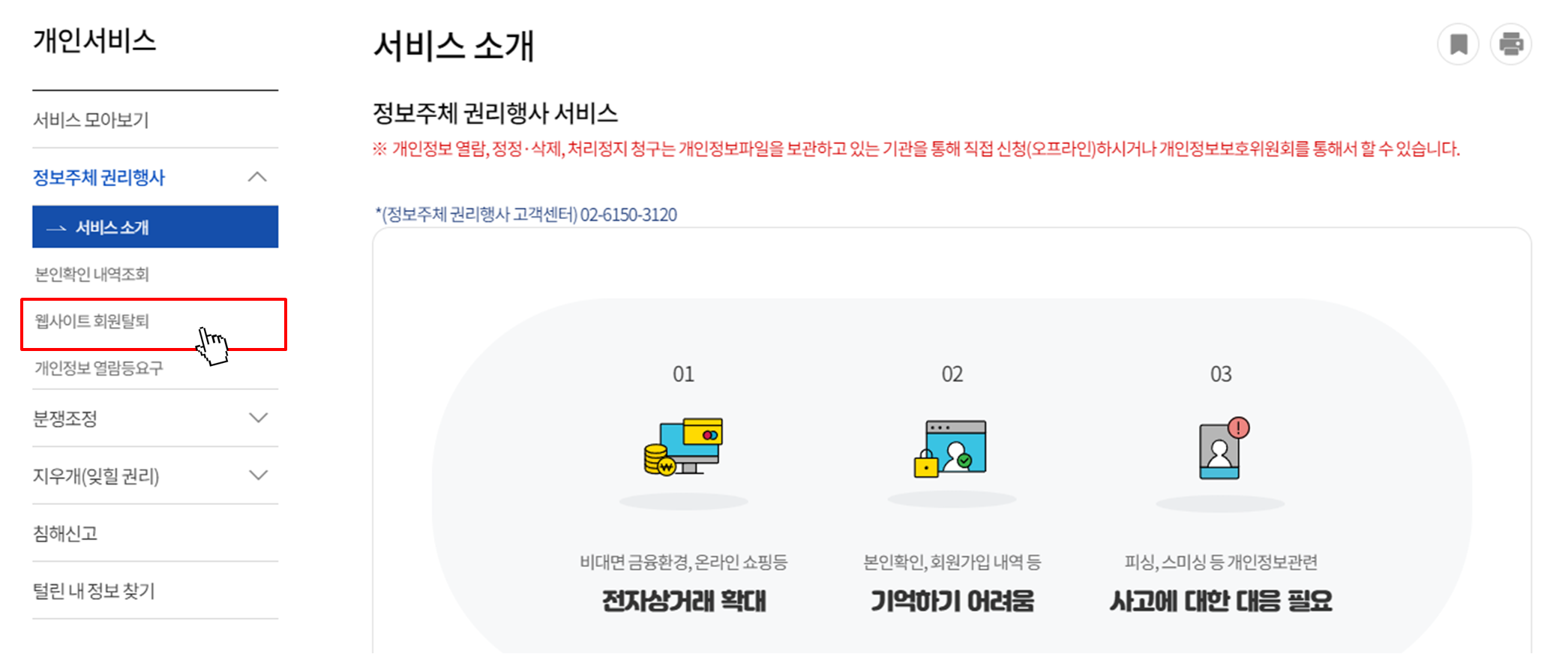 웹사이트 한번에 탈퇴 신청 하는 방법(1)