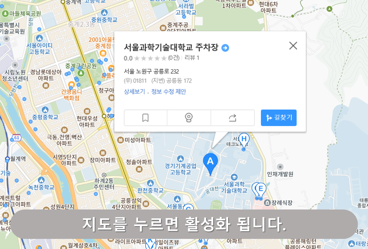 공릉역 주차장 - 서울과기대 주차장