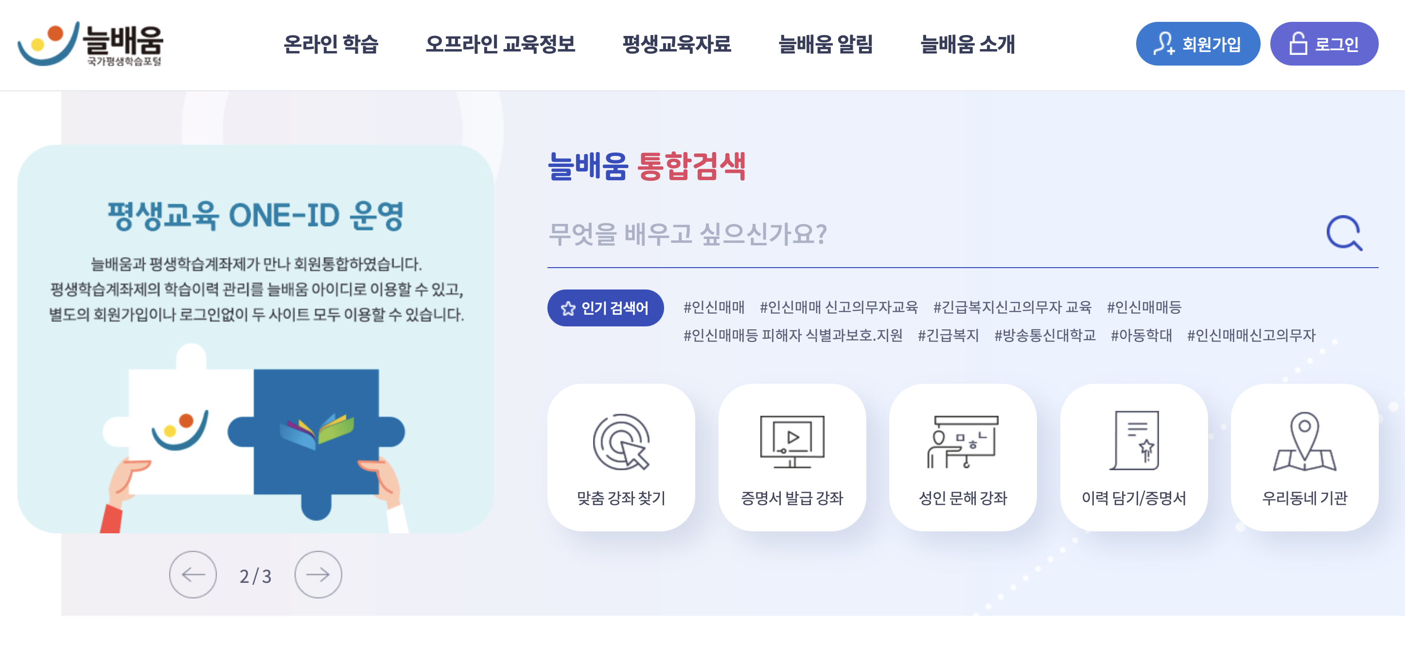 국가 평생교육진흥원 국가평생학습포털 늘배움 (www.lifelongedu.go.kr)