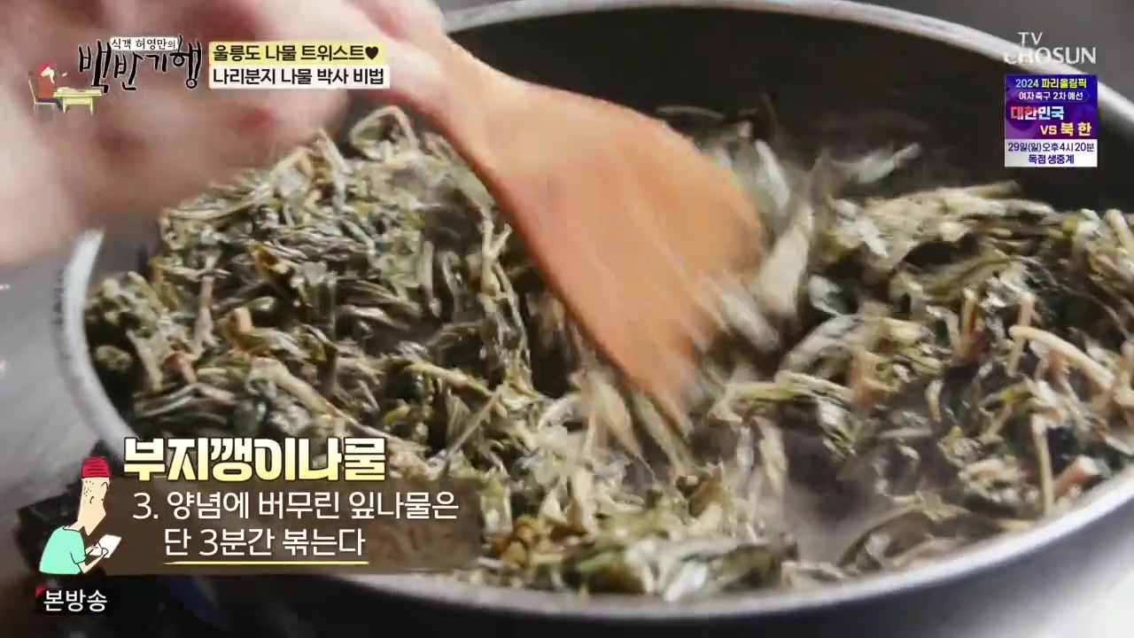 식객 허영만의 백반기행.E220.231028p-NEXT.mp4_20231028_162604.299.jpg