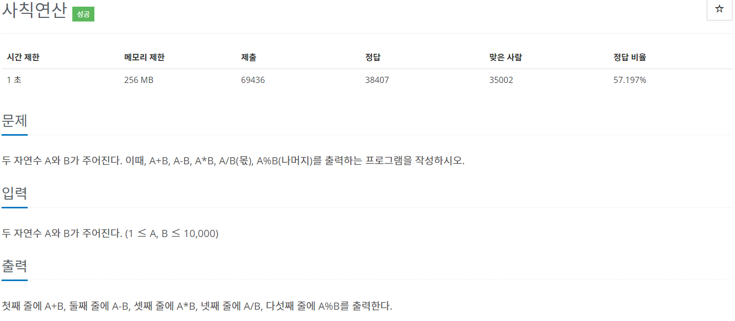  백준 10869 - 사칙연산