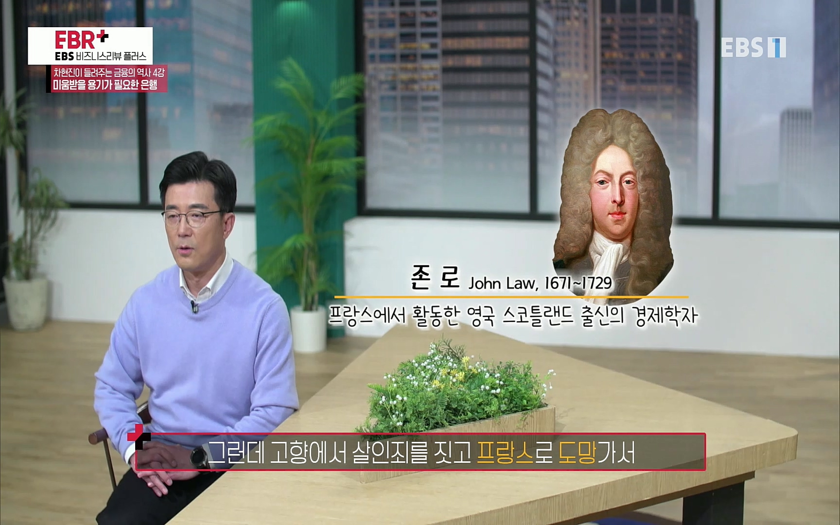 EBR - EBS Business Review차현진이 들려주는 금융의 역사 4강 미움받을 용기가 필요한 은행.mp4_20220406_183437.966.jpg