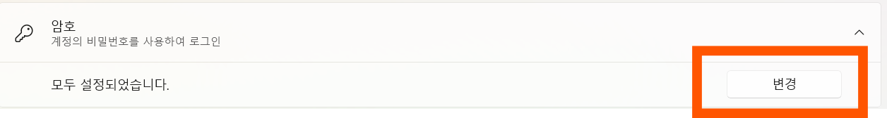 윈도우 11 노트북 비밀번호 설정과 해제 - 2025년 최신 방법 정리