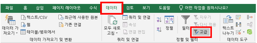 엑셀 고급 필터 선택