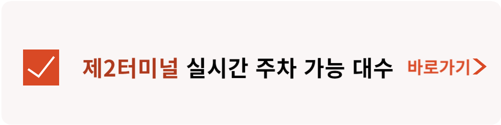 2터미널-실시간