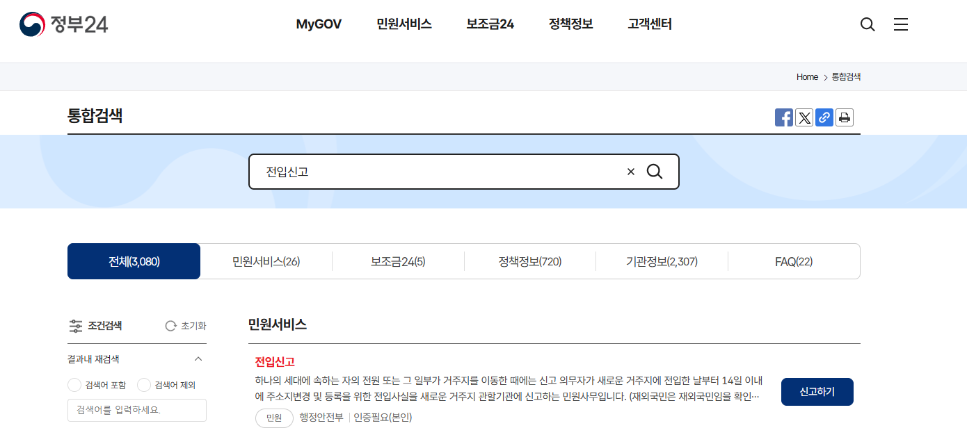 전입신고