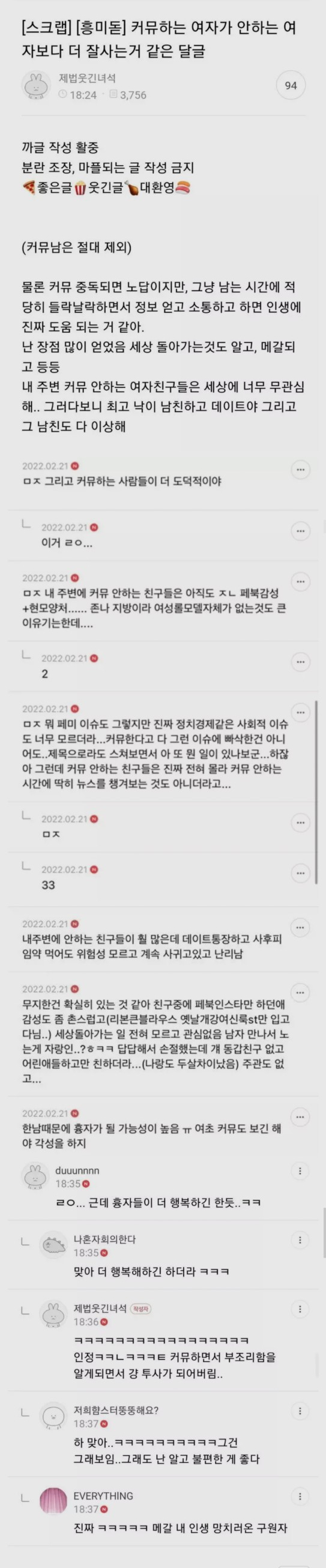  ??? : 커뮤니티 하는 여자가 안 하는 여자보다 더 잘 사는 것 같음.JPG