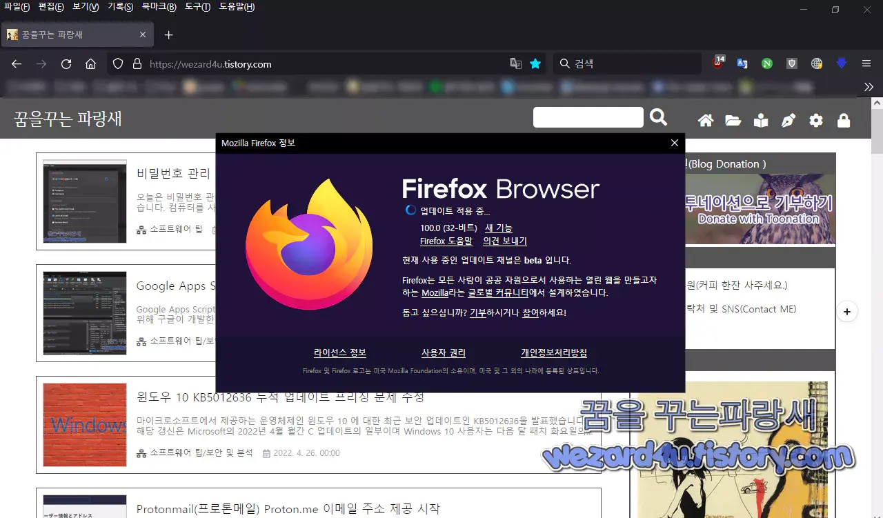 파이어폭스 100(Firefox 100) 보안 업데이트