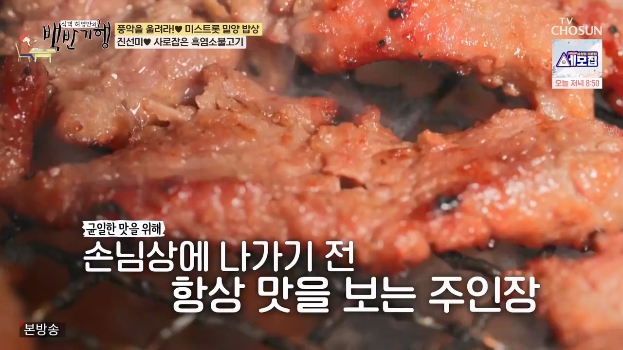 식객 허영만의 백반기행.E247.240513p-NEXT.mp4_20240513_195728.751.jpg