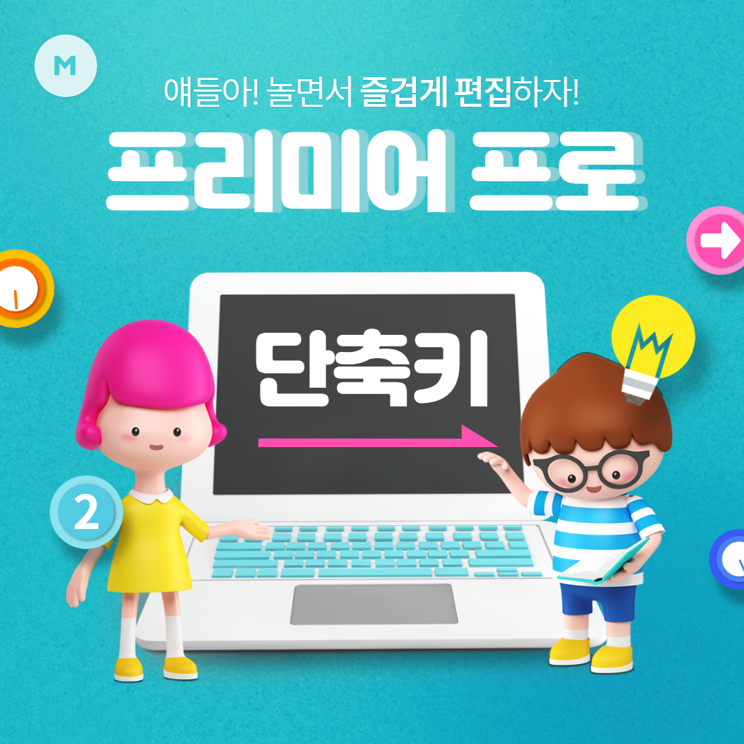 어도비  프리미어 프로, 자주 쓰는 핵심 단축키 모음