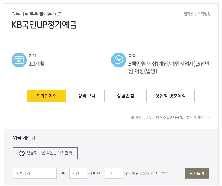 국민은행 정기예금 금리 비교 추천