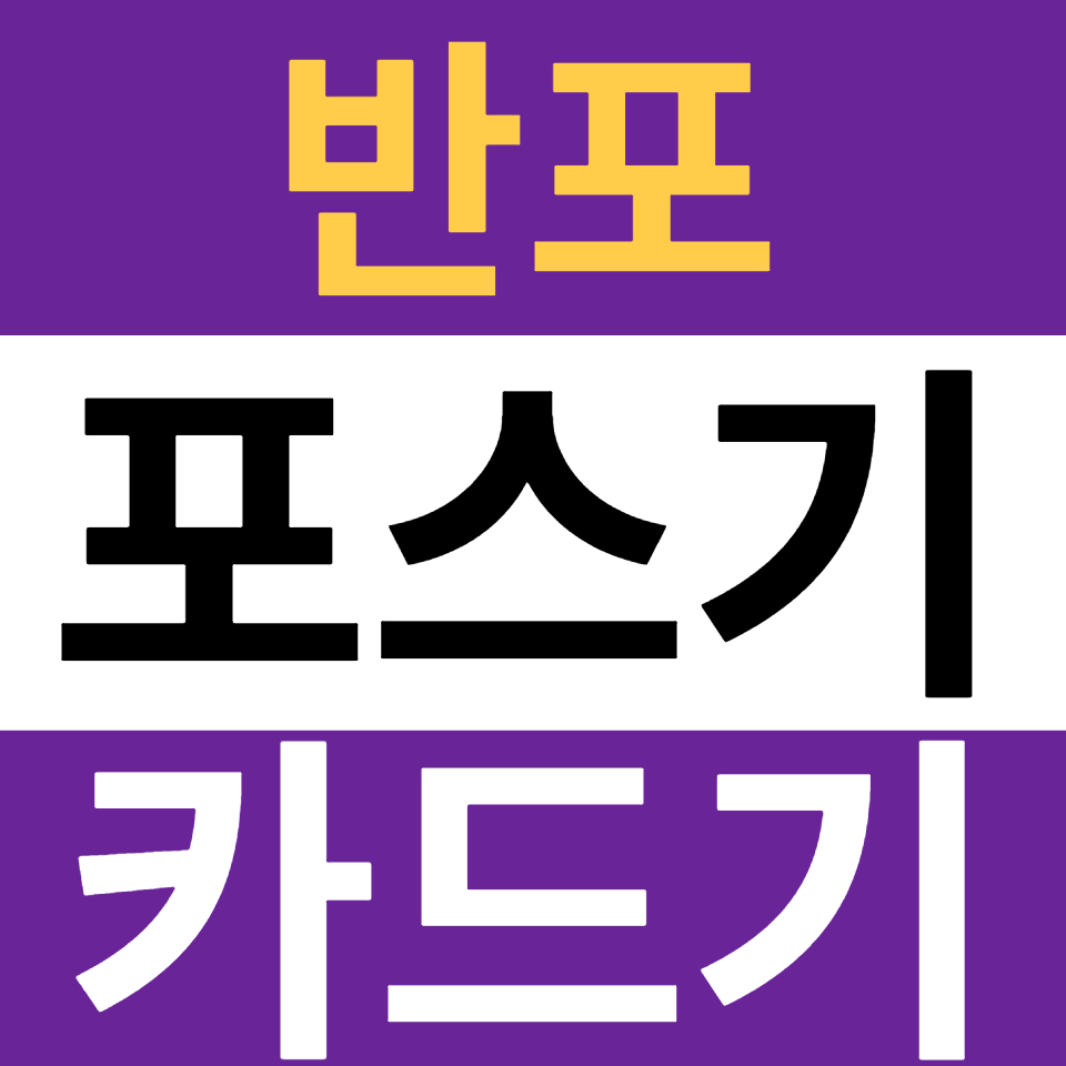  반포 포스기 설치 카드단말기 카드기 구매 성산 블루투스단말기 키오스크문의