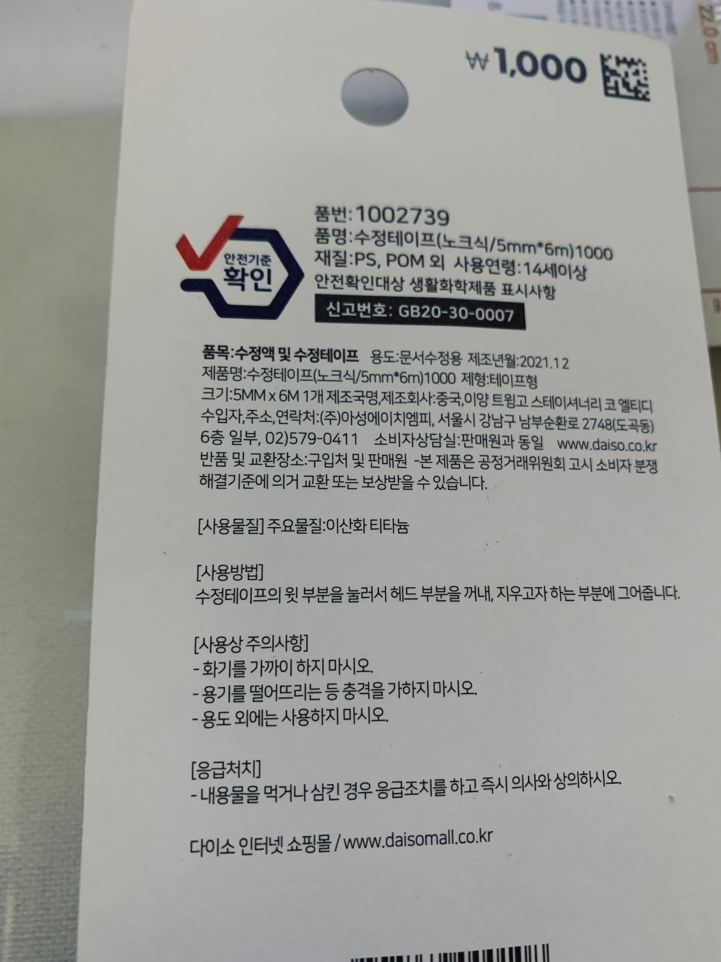 [Daiso] 노크식 수정테이프로 악필 살짝 가려보기 (correction tape)