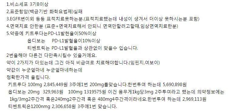  메리츠 표적항암치료제 설계안 및 비교