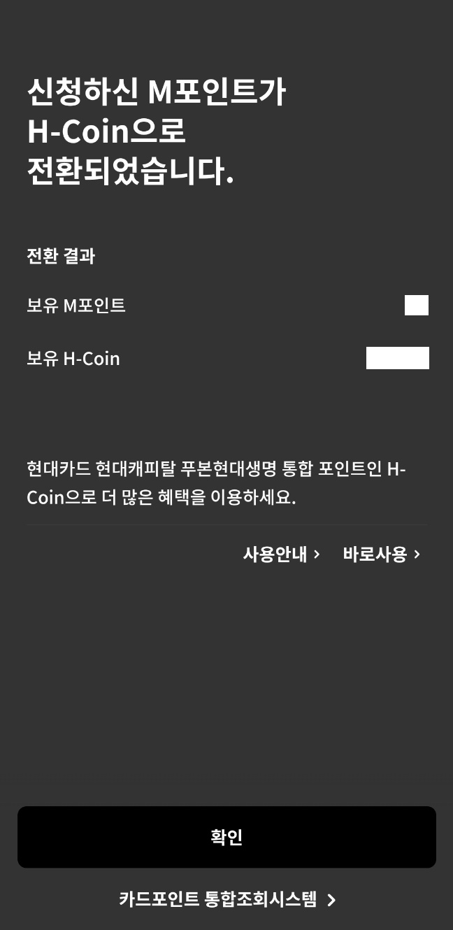 H-Coin 전환 완료