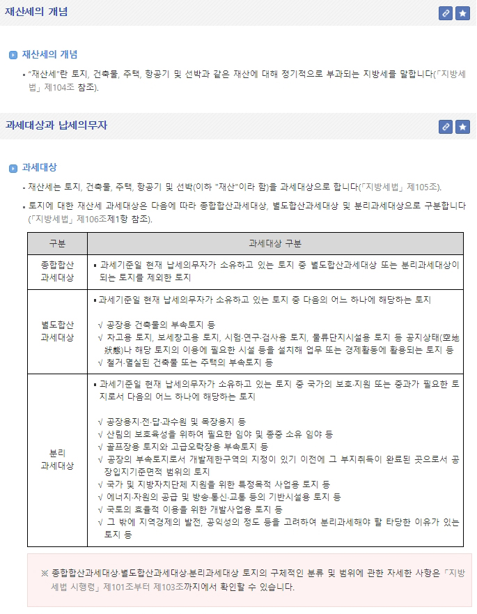재산세 납부일&#44; 납부방법&#44; 감면 팁