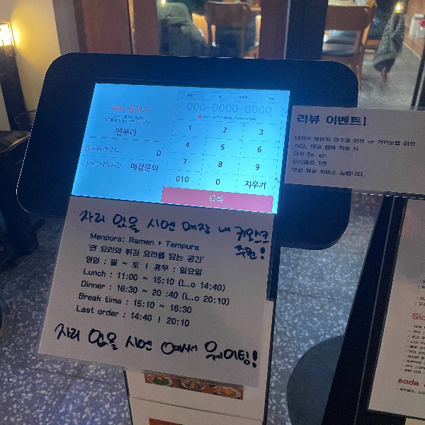 멘푸라