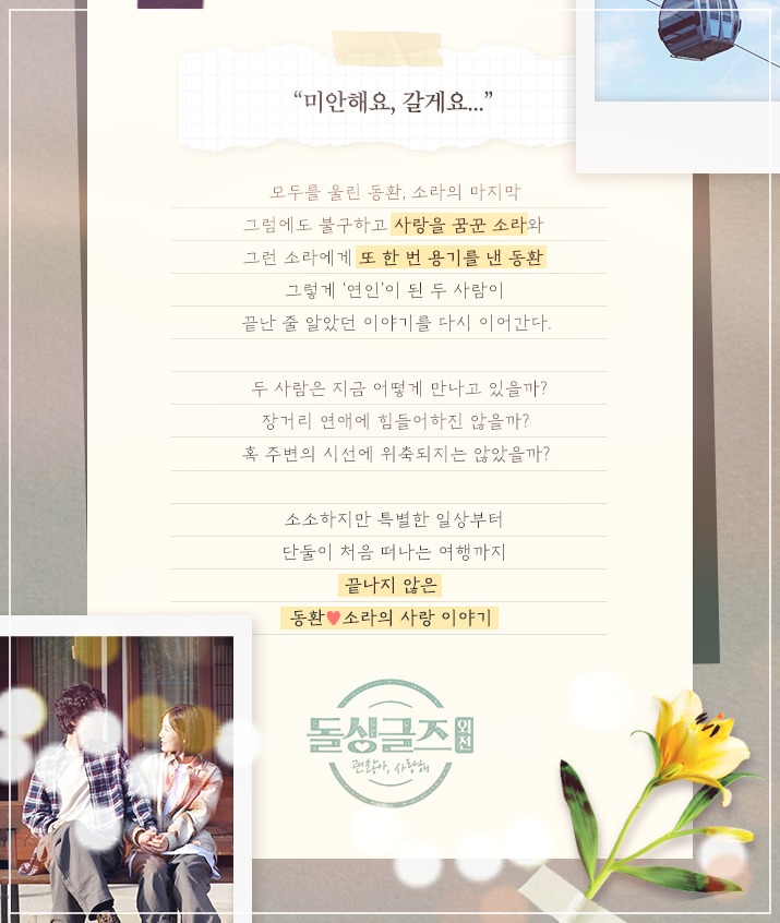  돌싱글즈 3 외전2 재방송 편성표 및 다시보기 (실시간)