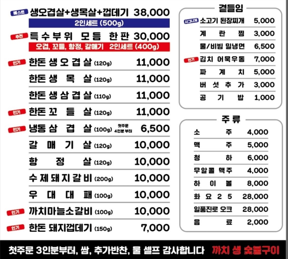 부산송도맛집 까치생숯불구이 사진 2