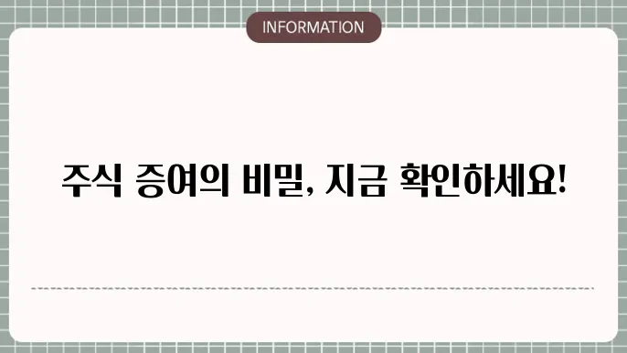 주식증여계약서 양식