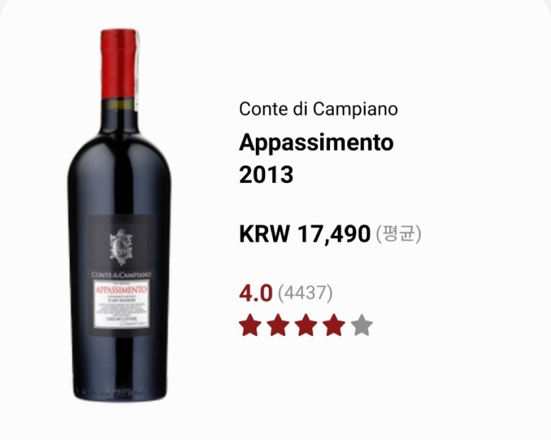 와인 행사 코스트코에서 산 꽁떼 디깜삐아노, 오이스터베이, 21