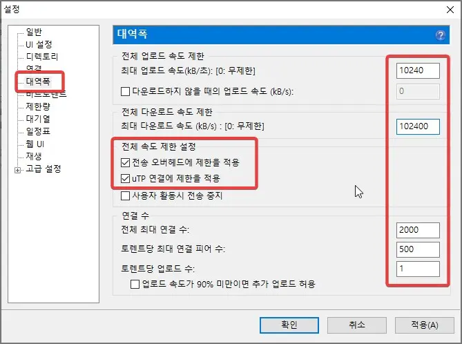  utorrent - 기본 환경 설정 및 속도 최적화 하기
