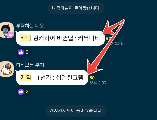 캐시닥_타임스프레드_정답_공유_단톡방