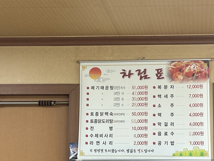 옥산-메기장식당-차림표