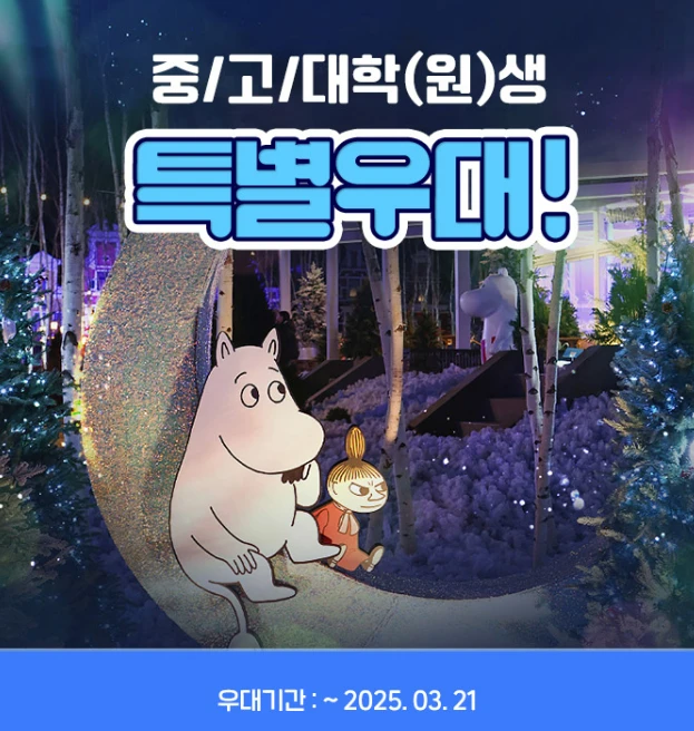 에버랜드 자유이용권 할인 정보모음(2025)