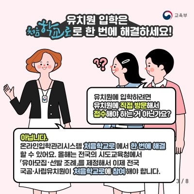 처음학교로 유치원 등록 접수