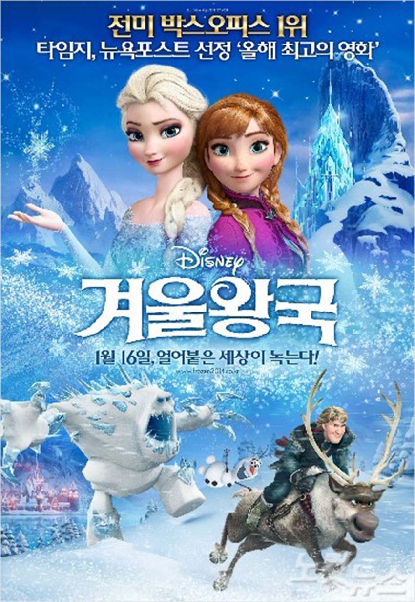 청렴 패러디 극장(8) : 청렴왕국(원작 : 겨울왕국)