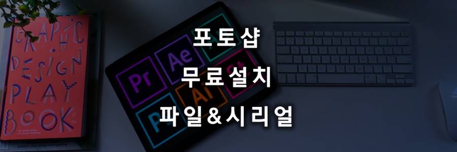 포토샵 무료설치