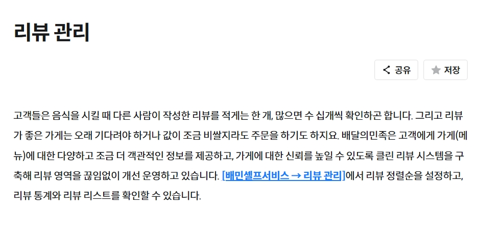 배달의 민족 사장님사이트 활용법