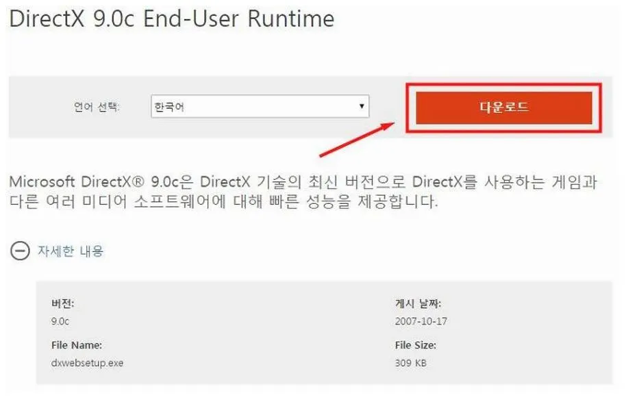 다이렉트x 9.0c 다운